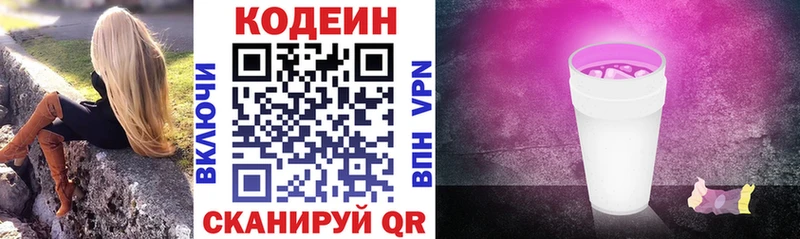 где найти   Краснослободск  Кодеин Purple Drank 